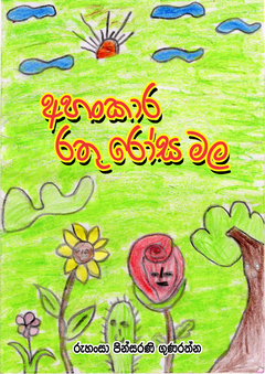 Ahankara Rathu rosa Mala-1_compressed - Nilakshi Rathnayake.png